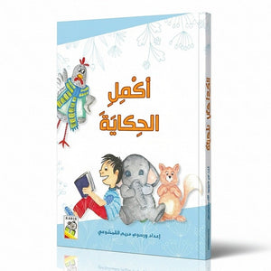 Complete the Story – A Creative Storytelling Book to Spark Kids’ Imagination - Fun Learning Store