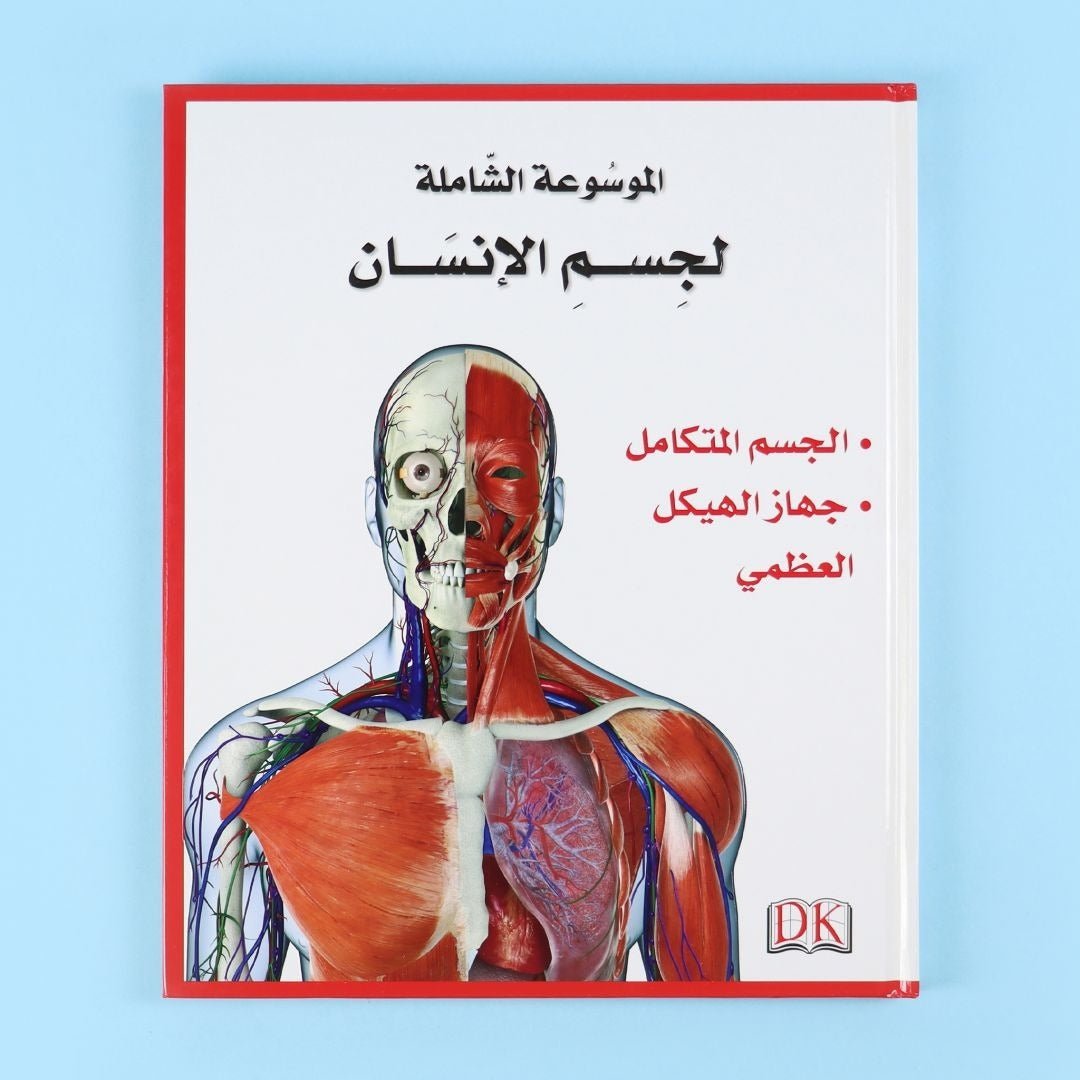 Comprehensive Human Body Encyclopedia by DK - 5 Volumes - Fun Learning Store