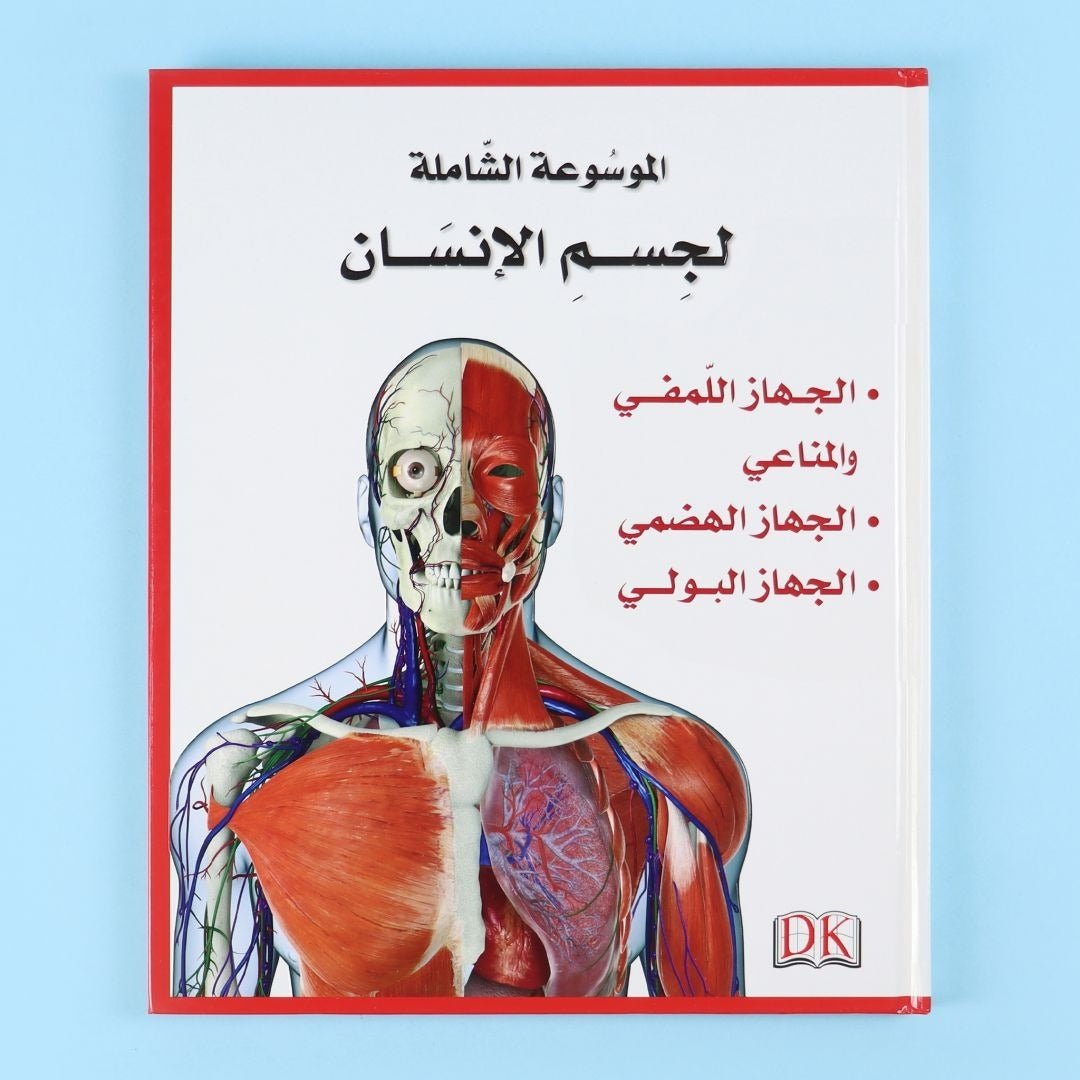 Comprehensive Human Body Encyclopedia by DK - 5 Volumes - Fun Learning Store