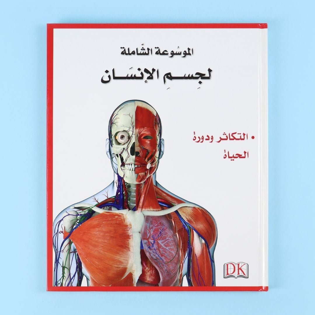 Comprehensive Human Body Encyclopedia by DK - 5 Volumes - Fun Learning Store