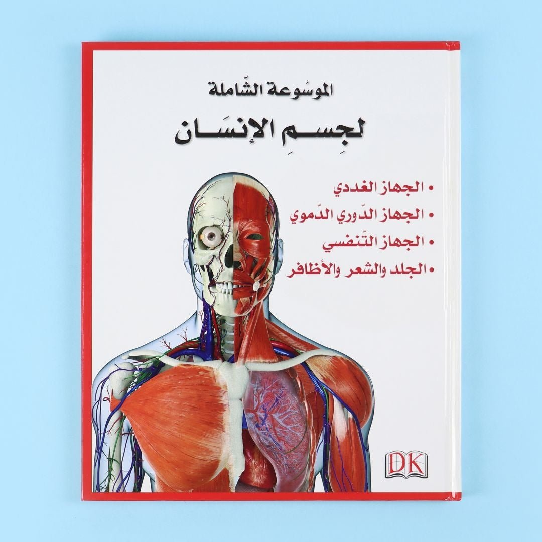 Comprehensive Human Body Encyclopedia by DK - 5 Volumes - Fun Learning Store