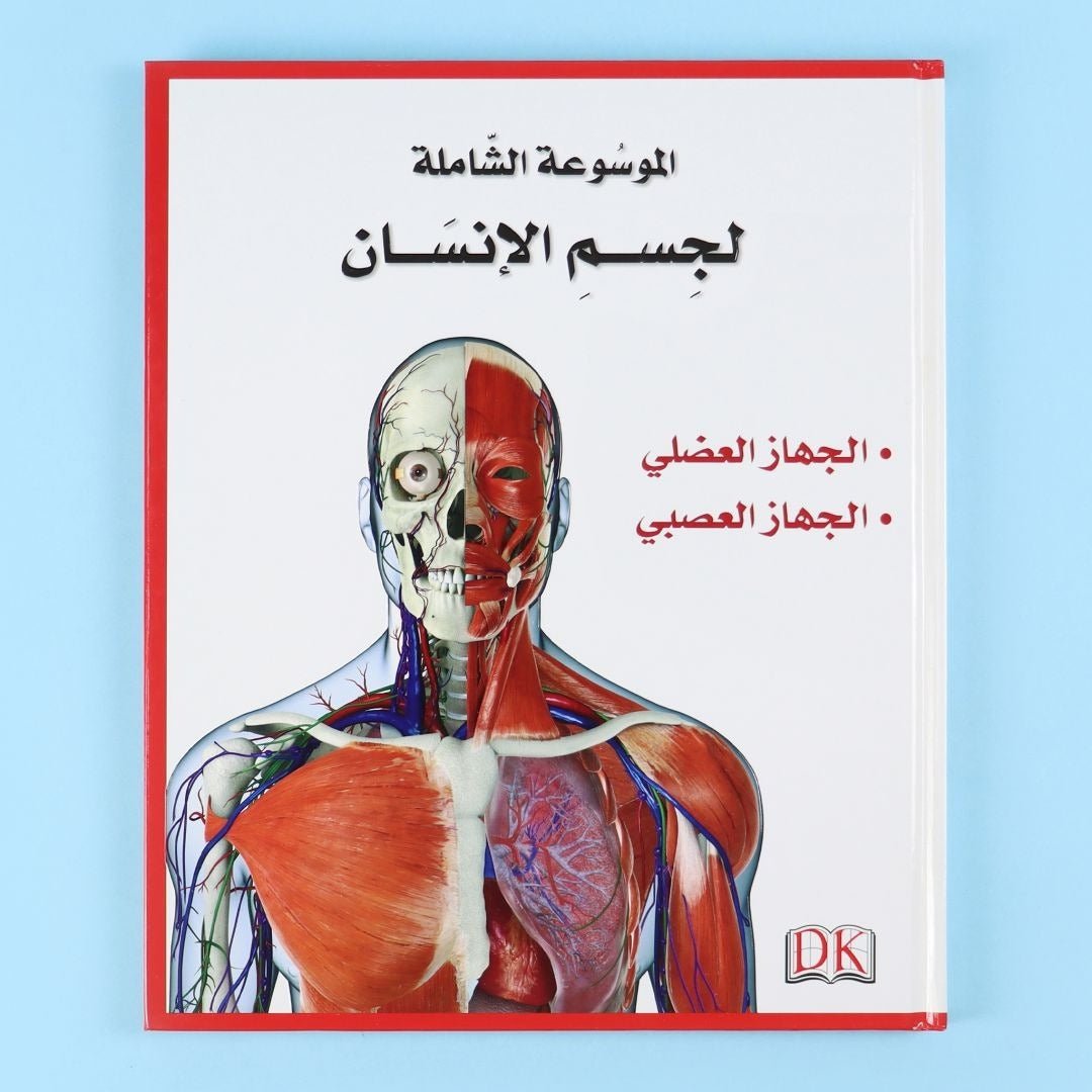Comprehensive Human Body Encyclopedia by DK - 5 Volumes - Fun Learning Store