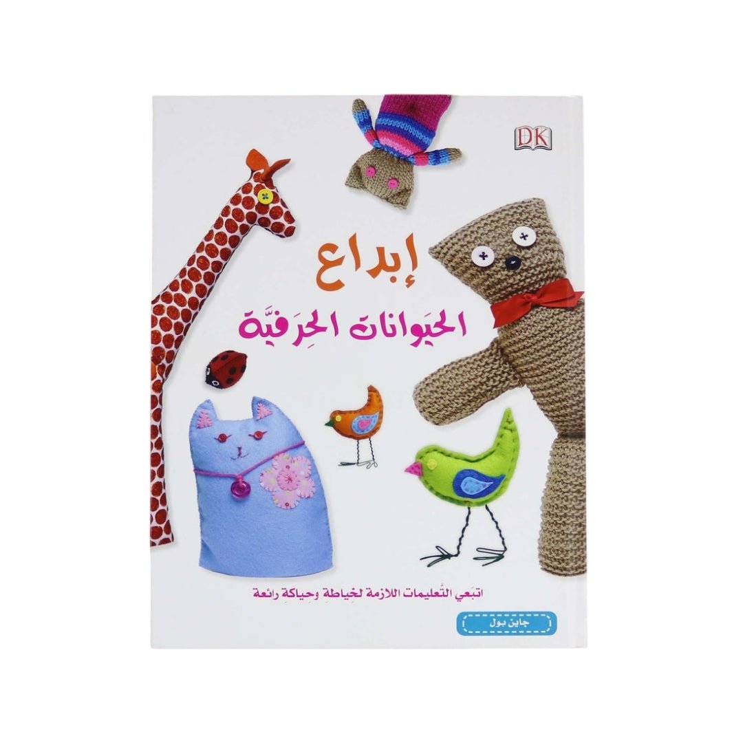 Creative Crafts: Mastering Plushie Art - Fun Learning Store