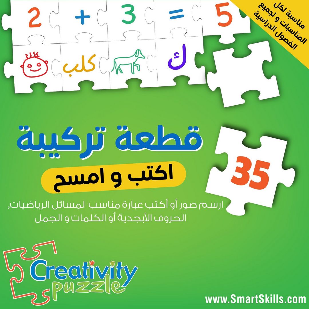 Creativity Puzzle (Write - on / Wipe - off) - Fun Learning Store