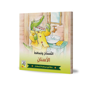 Crocodile and the Wiggly Tooth: A Fun Tale of Courage and Friendship |+3 Years - Fun Learning Store