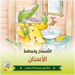 Crocodile and the Wiggly Tooth: A Fun Tale of Courage and Friendship |+3 Years - Fun Learning Store