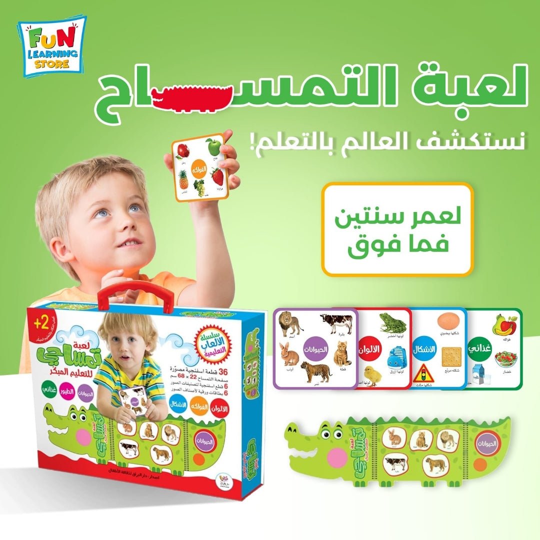 Crocodile Game For Early Education | Arabic - Fun Learning Store