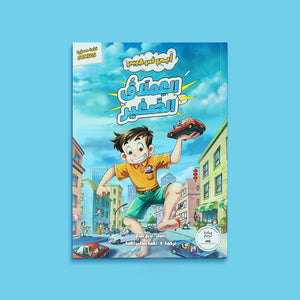 Dad in My Pocket Series: Fun Family Adventure Book Series - Fun Learning Store