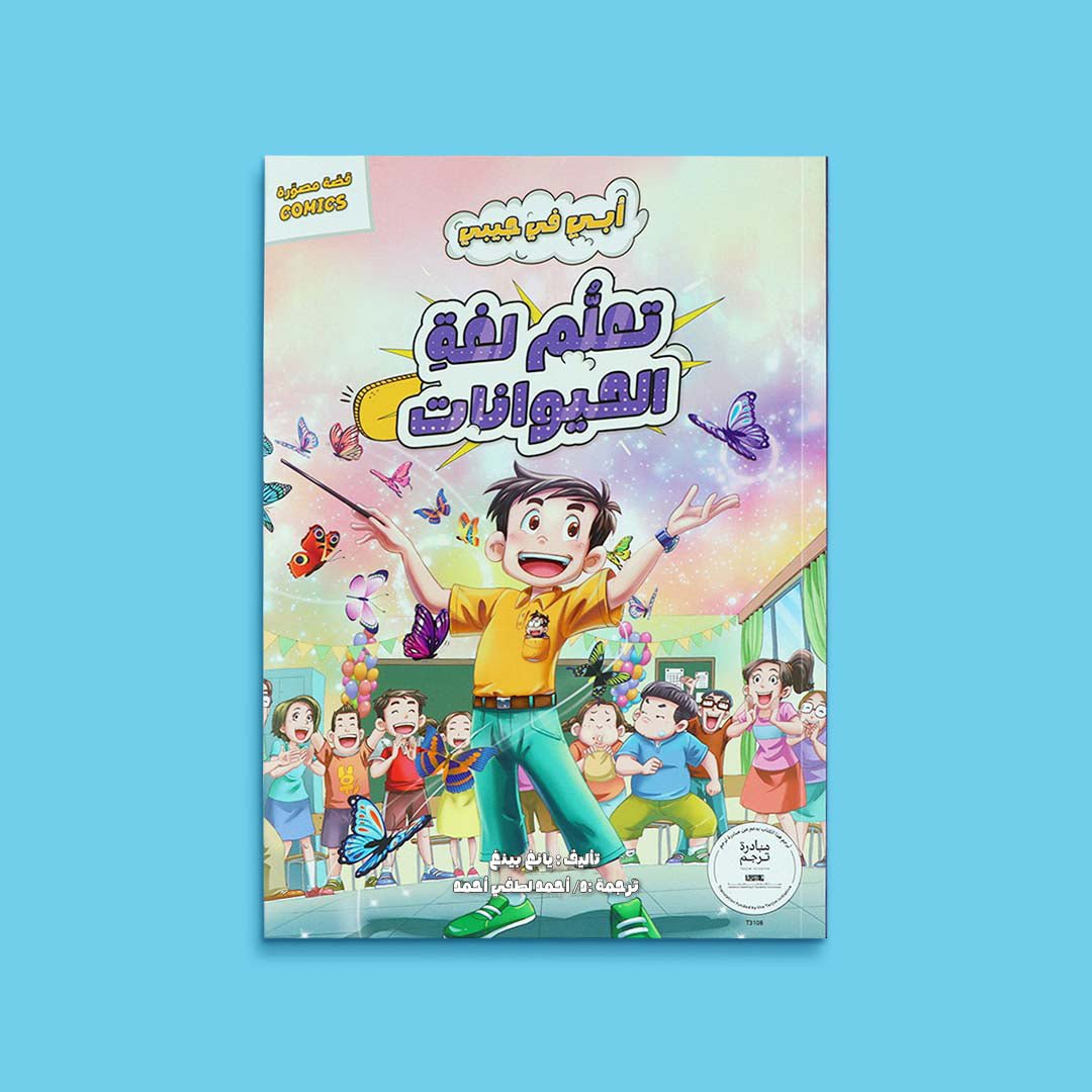 Dad in My Pocket Series: Fun Family Adventure Book Series - Fun Learning Store