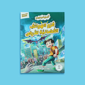 Dad in My Pocket Series: Fun Family Adventure Book Series - Fun Learning Store