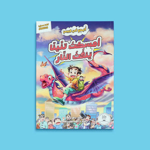 Dad in My Pocket Series: Fun Family Adventure Book Series - Fun Learning Store