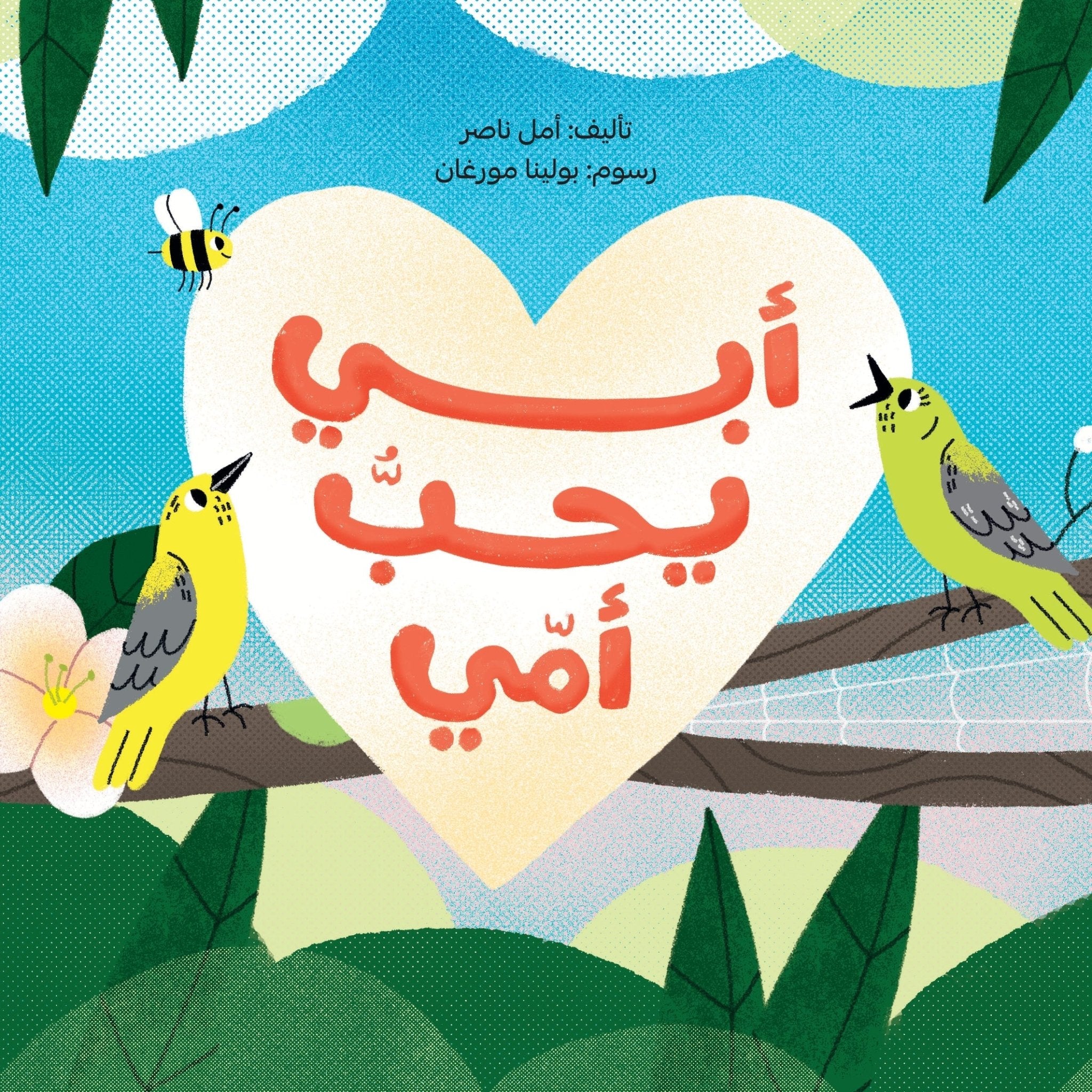 Daddy Loves Mommy – A Sweet Story About Family, Love, and Togetherness! - Fun Learning Store