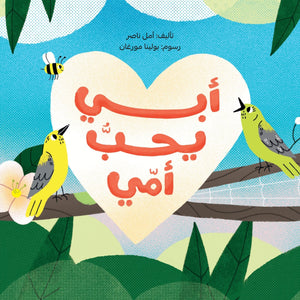 Daddy Loves Mommy – A Sweet Story About Family, Love, and Togetherness! - Fun Learning Store