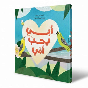 Daddy Loves Mommy – A Sweet Story About Family, Love, and Togetherness! - Fun Learning Store