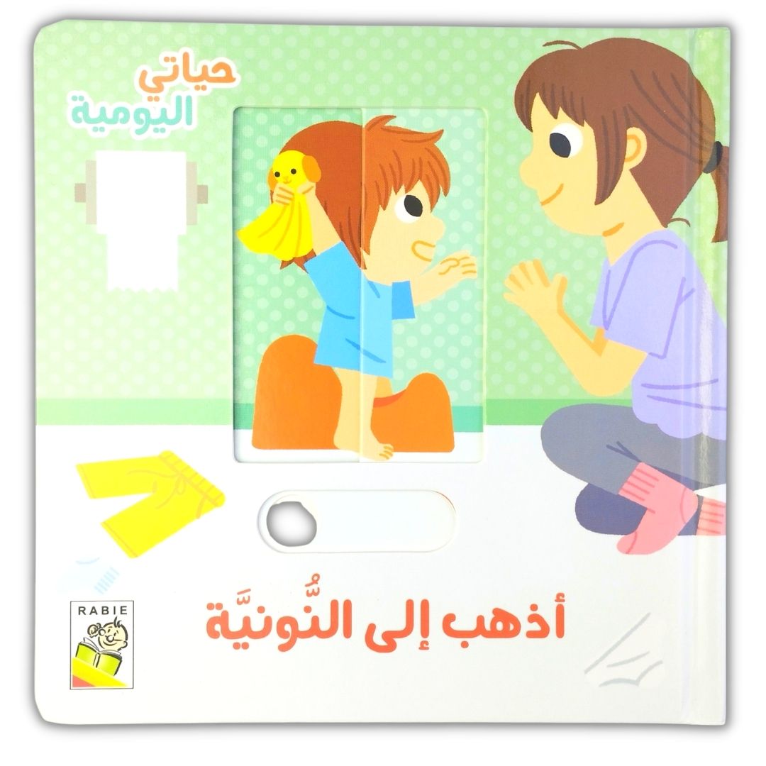 Daily Life Book for Children - I Go to Potty Chair - Fun Learning Store