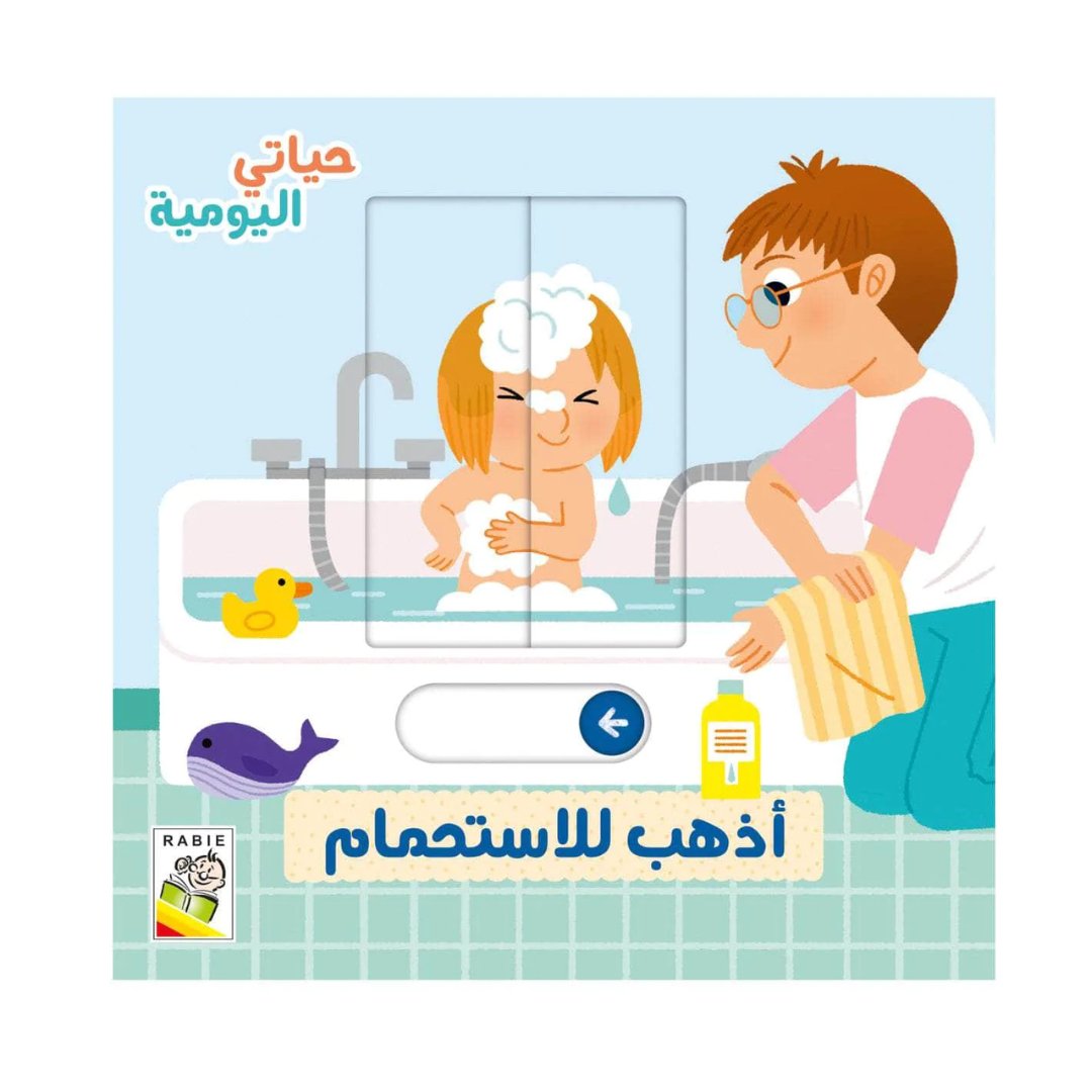 Daily Life Book for Children - I Go to shower - Fun Learning Store