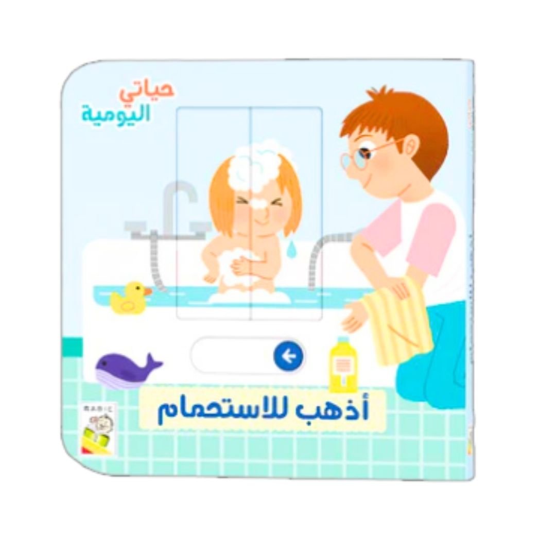 Daily Life Book for Children - I Go to shower - Fun Learning Store