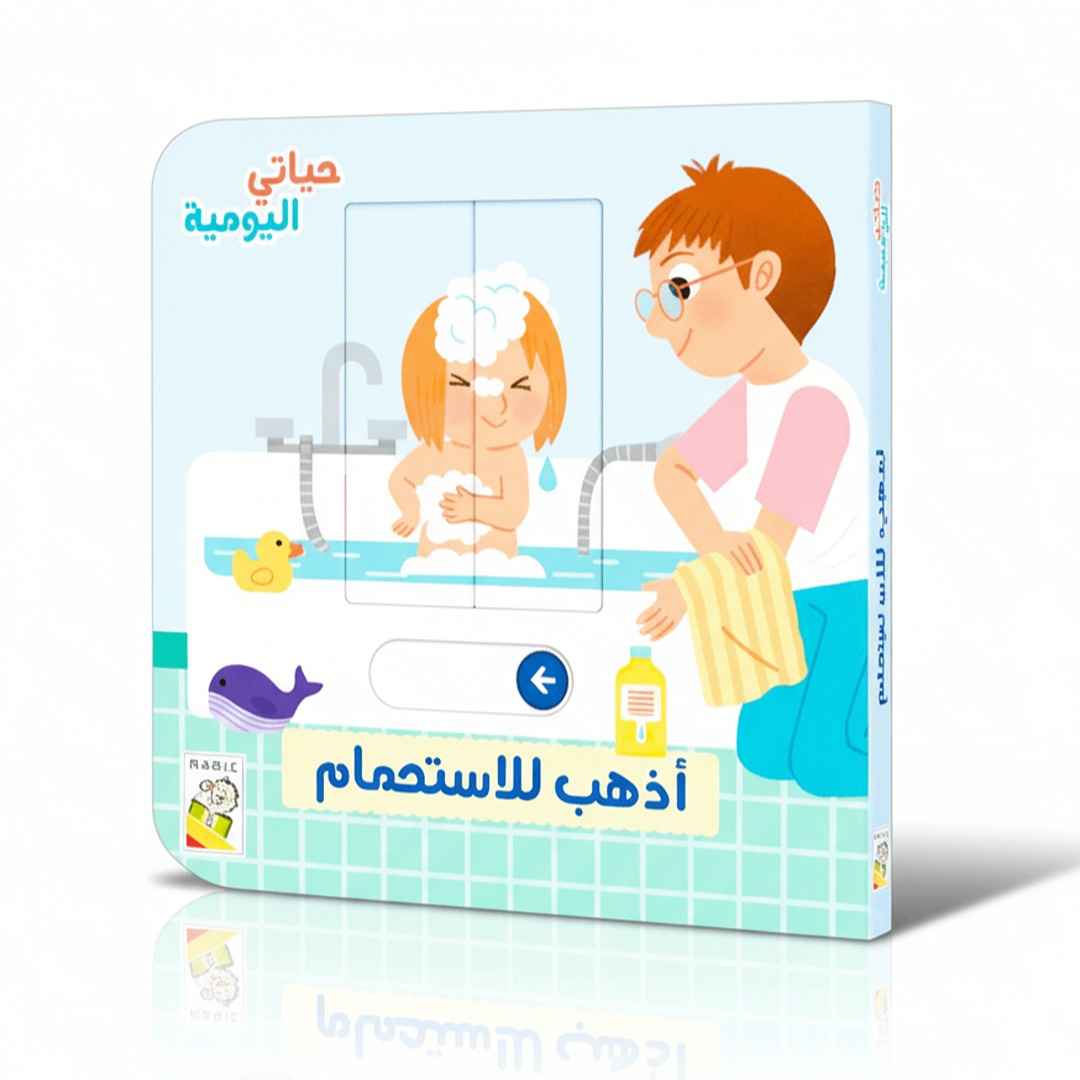 Daily Life Book for Children - I Go to shower - Fun Learning Store