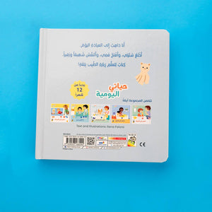 Daily Life Book for Children - I Go to The Doctor - Fun Learning Store