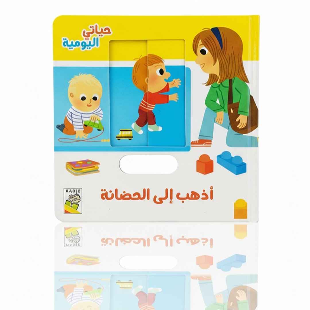 Daily Life Book for Children - I Go to The Nursery - Fun Learning Store