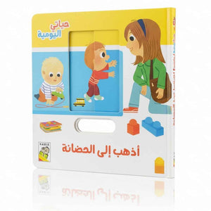 Daily Life Book for Children - I Go to The Nursery - Fun Learning Store