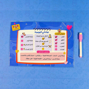 Daily Worship Chart - Keep Track of Daily Prayers and Remembrances - Fun Learning Store