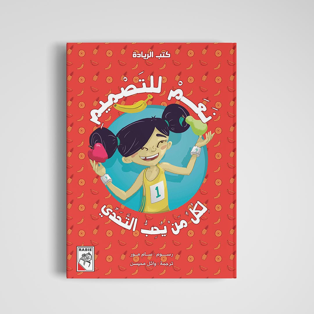 Danna’s Healthy Competition: A Fun Tale of Nutrition and Races |+3 Years - Fun Learning Store