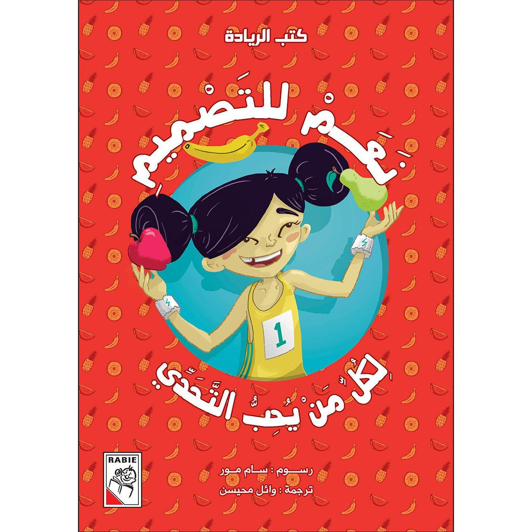 Danna’s Healthy Competition: A Fun Tale of Nutrition and Races |+3 Years - Fun Learning Store