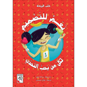 Danna’s Healthy Competition: A Fun Tale of Nutrition and Races |+3 Years - Fun Learning Store