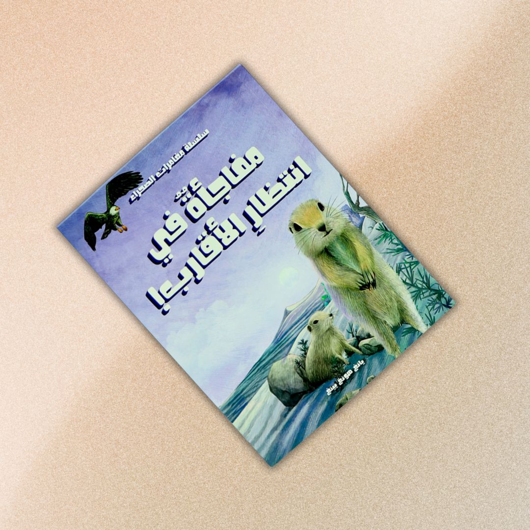 Desert Adventures – 5 Thrilling Stories from the Heart of the Dunes! - Fun Learning Store