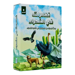 Desert Adventures – 5 Thrilling Stories from the Heart of the Dunes! - Fun Learning Store