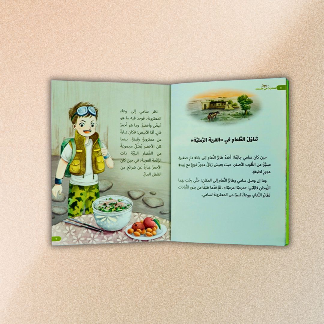 Desert Adventures – 5 Thrilling Stories from the Heart of the Dunes! - Fun Learning Store