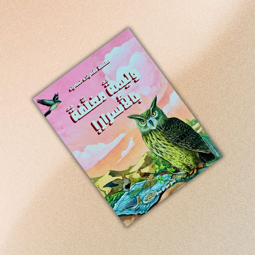 Desert Adventures – 5 Thrilling Stories from the Heart of the Dunes! - Fun Learning Store