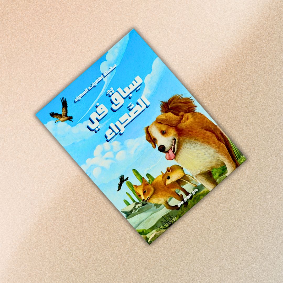 Desert Adventures – 5 Thrilling Stories from the Heart of the Dunes! - Fun Learning Store