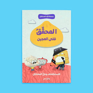 Detective Dough Boy – Thrilling Investigations That Inspire Curiosity and Problem - Solving! - Fun Learning Store