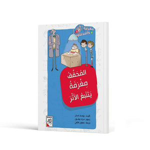 Detective Maghfera Tracks the Professor: A Fun Mystery for Kids|+3 Years - Fun Learning Store