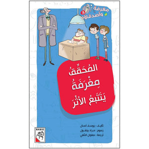 Detective Maghfera Tracks the Professor: A Fun Mystery for Kids|+3 Years - Fun Learning Store