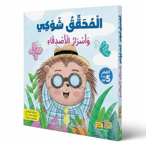 Detective Shawki &The Secrets of Friendship - Fun Learning Store