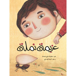 Determination Of An Ant - A Tale of Perseverance for Kids |+3 Years - Fun Learning Store