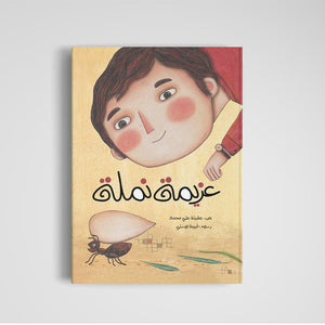 Determination Of An Ant - A Tale of Perseverance for Kids |+3 Years - Fun Learning Store