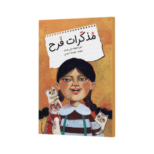 Diaries of Farah – A Heartfelt Story of Resilience and Self - Expression for Kids |+6 Years - Fun Learning Store