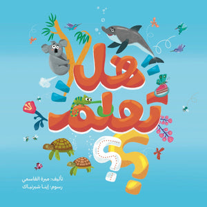 Did You Know? – Arabic Edition: A Wild and Wacky Animal Fact Adventure! - Fun Learning Store