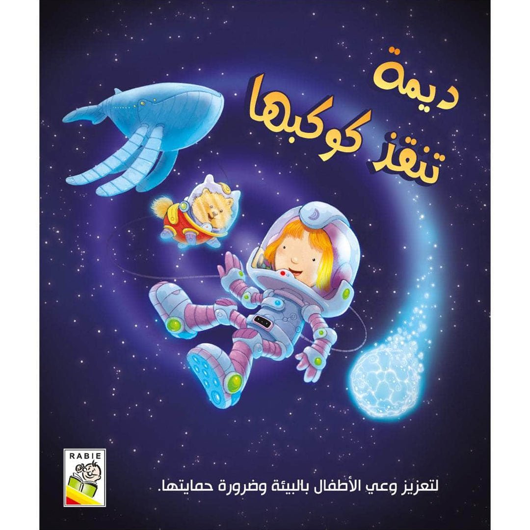 Dima Saves Her Planet |+3 Years - Fun Learning Store