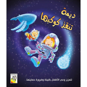 Dima Saves Her Planet |+3 Years - Fun Learning Store