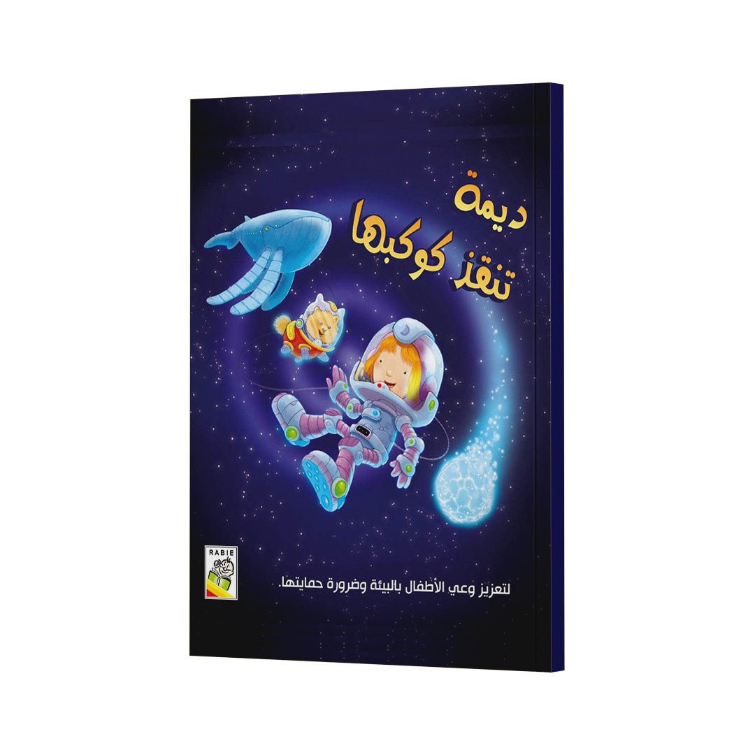 Dima Saves Her Planet |+3 Years - Fun Learning Store