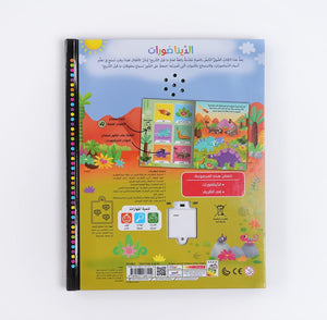 Dinosaurs – A Roaring Sound Book Journey into Prehistoric Times! - Fun Learning Store