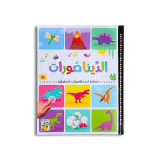 Dinosaurs – A Roaring Sound Book Journey into Prehistoric Times! - Fun Learning Store