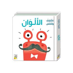 Discover And Touch - The Colors - Fun Learning Store