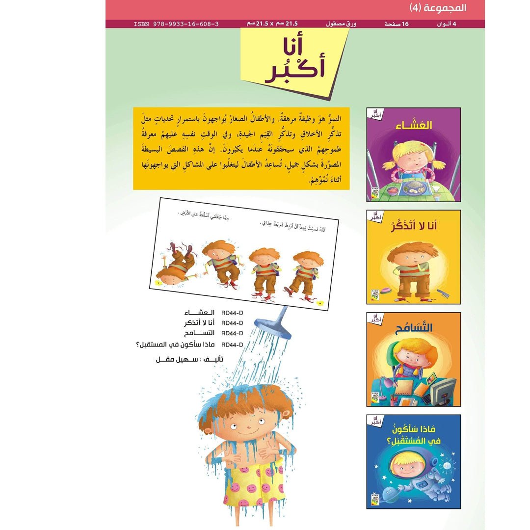 Discover I Am Growing Up – Inspiring Stories |+3 Years - Fun Learning Store