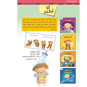 Discover I Am Growing Up – Inspiring Stories |+3 Years - Fun Learning Store